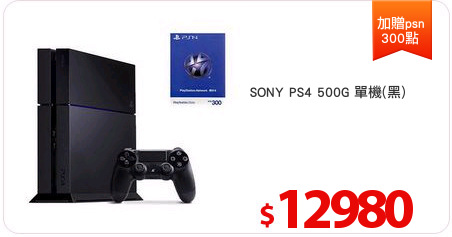 SONY PS4 500G 單機(黑)