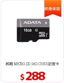 威剛 MICRO SD 16G C10U1記憶卡
