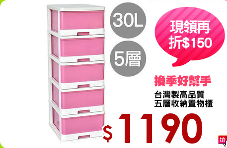 台灣製高品質
五層收納置物櫃