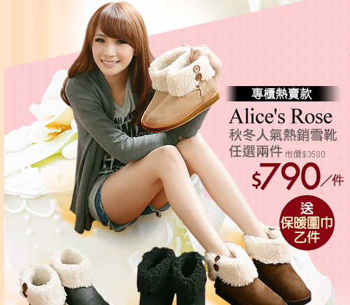 Alice's Rose秋冬人氣熱銷雪靴任選兩件