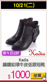 Kadia
鑲鑽釦環牛皮低跟短靴