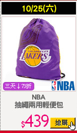 NBA
抽繩兩用輕便包