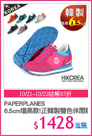 PAPERPLANES
6.5cm增高款!正韓製雙色休閒鞋