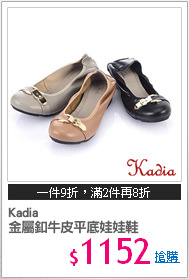 Kadia
金屬釦牛皮平底娃娃鞋