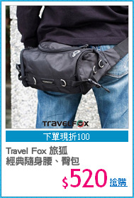 Travel Fox 旅狐
經典隨身腰、臀包