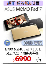 ASUS MeMO Pad 7 16GB<BR>
ME572C 7吋時尚平板