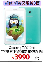 Samsung Tab3 Lite <br>
7吋雙核平板(清新藍/浪漫粉)