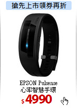 EPSON Pulsense <BR>
心率智慧手環