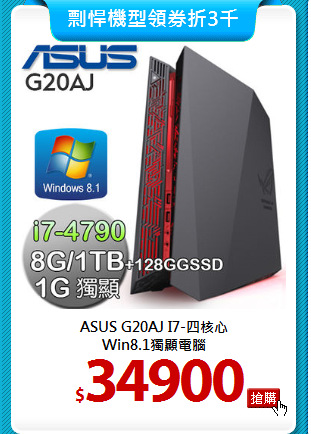 ASUS G20AJ I7-四核心<BR>
Win8.1獨顯電腦