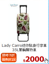 Lady Carro迷你貼身行李車<BR>
35L單輪購物車