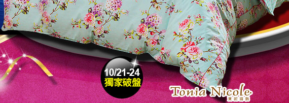 Tonia Nicole 100%精梳棉兩用被床包組