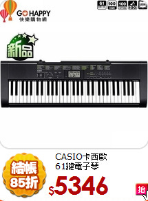 CASIO卡西歐<BR>
61鍵電子琴