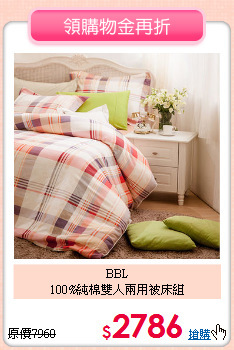 BBL<BR>
100%純棉雙人兩用被床組