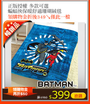正版授權 多款可選
蝙蝠俠保暖舒適珊瑚絨毯