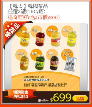 【韓太】韓國茶品
任選3罐(1KG/罐)