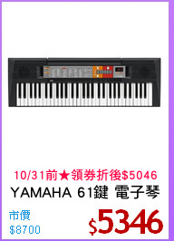 YAMAHA 61鍵 電子琴