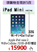 Apple iPad mini 2 <BR>
WiFi+Cellular 32GB-多好禮組