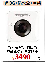 Trywin WD3 超輕巧<BR>無線雲端行車記錄器