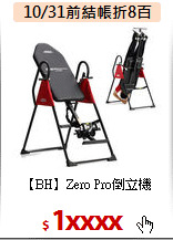 【BH】Zero Pro倒立機