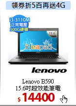 Lenovo B590<BR>
15.6吋超效能筆電