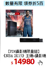 【PS4攝影機限量組】<BR>
《NBA 2K15》主機+攝影機