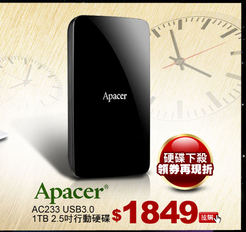 Apacer AC233 USB3.0 1TB 2.5吋行動硬碟