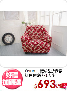 Osun 一體成型沙發套<BR>
紅色金盞花-1人座