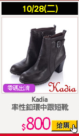 Kadia
率性釦環中跟短靴