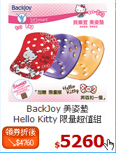 BackJoy 美姿墊<br>
Hello Kitty 限量超值組