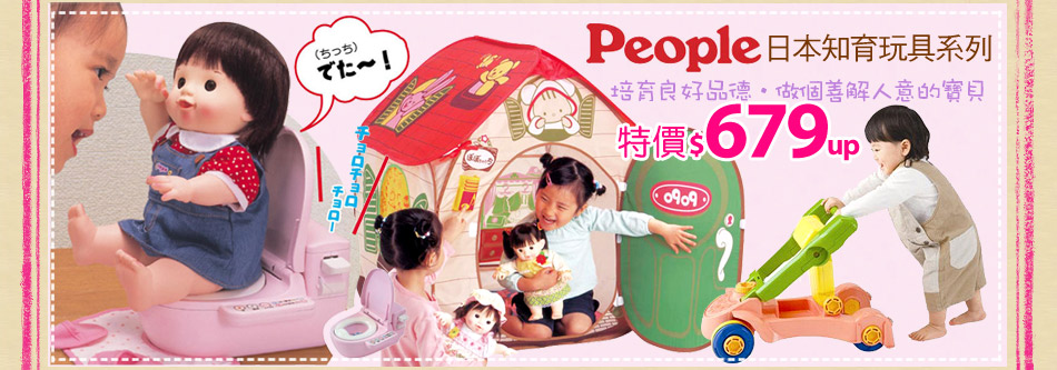 日本PEOPLE知育玩具系列