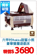 六甲村Rokko甜蜜小熊
豪華雙層遊戲床