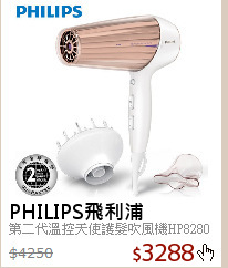 第二代溫控天使護髮吹風機HP8280