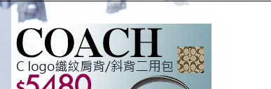 COACH C logo織紋肩背/斜背二用包