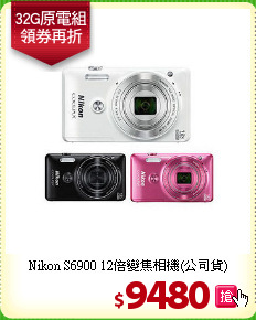 Nikon S6900 12倍
變焦相機(公司貨)