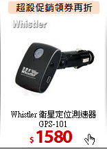 Whistler 衛星定位測速器 GPS-101