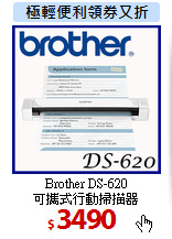 Brother DS-620 <BR>
可攜式行動掃描器