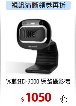 微軟HD-3000 
網路攝影機
