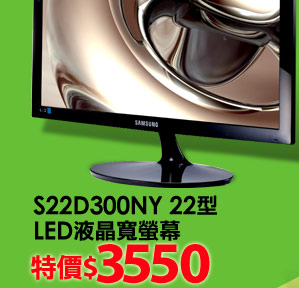 Samsung 22型 LED液晶寬螢幕