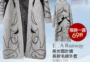 E . A Runway美女圖針織長款毛線外套