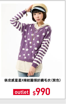 俏皮感星星X條紋圓領針織毛衣 (紫色)