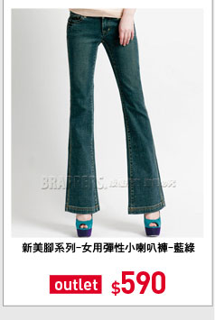 新美腳系列-女用彈性小喇叭褲-藍綠