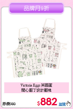 Victoria Eggs 英國蛋<BR>
開心園丁設計圍裙