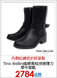 Tino Bellini搶眼風格拼接彈力帶中筒靴