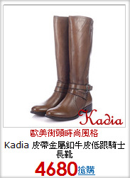 Kadia 皮帶金屬釦牛皮低跟騎士長靴