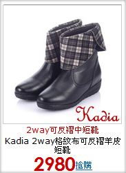 Kadia 2way格紋布可反褶羊皮短靴