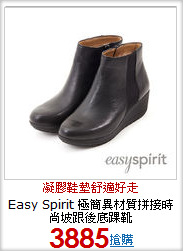 Easy Spirit 極簡異材質拼接時尚坡跟後底踝靴