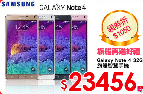 Galaxy Note 4 32G
旗艦智慧手機