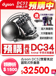 dyson DC52雙層氣旋
圓筒式吸塵器