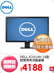 DELL E2414H 24型 <BR>
超寬視角液晶螢幕