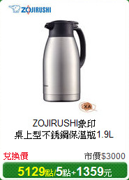 ZOJIRUSHI象印<br/>
桌上型不銹鋼保溫瓶1.9L